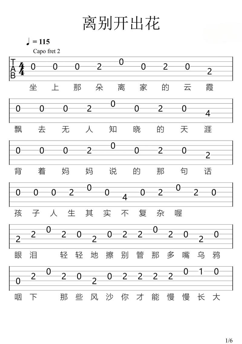 尤克里里课程