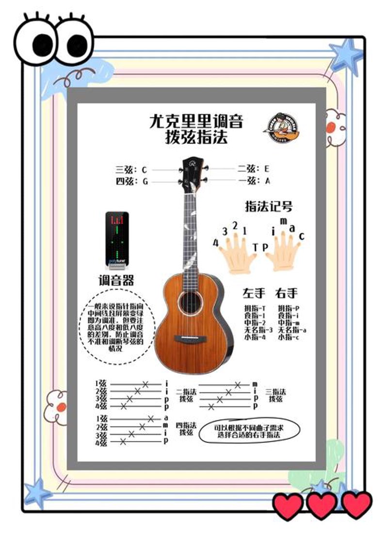 零基础学尤克里里